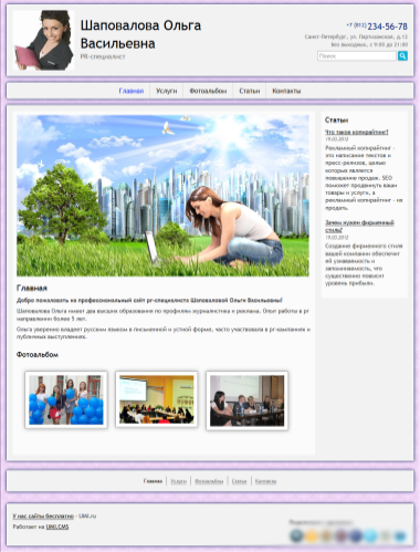 Сайт PR-специалиста Сайт PR-специалиста